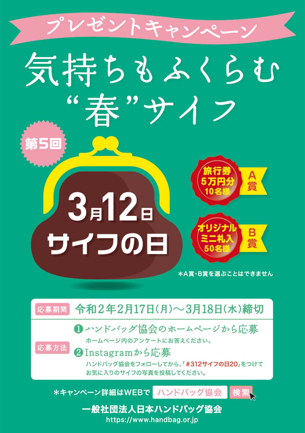 ３月１２日 サイフの日 キャンペーンのご案内 高品質ハンドバッグ マルショウエンドウ